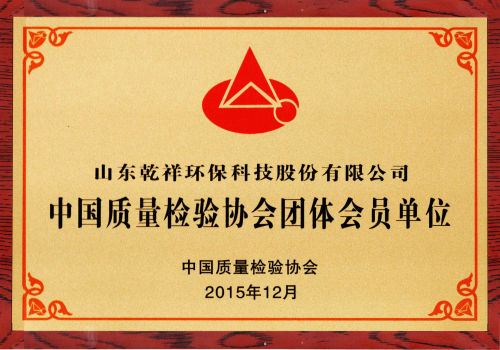 中国质量检验协会会员资质..