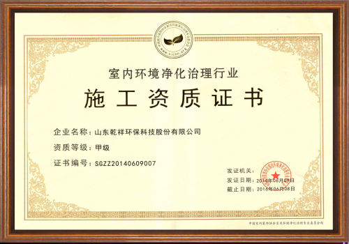 治理资质——国家甲级施工..