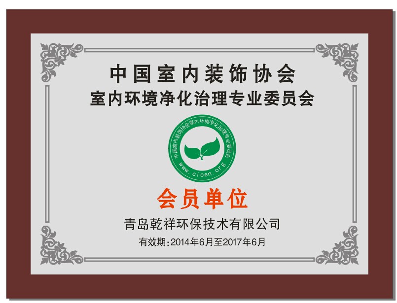 中国室内装饰业协会会员单..
