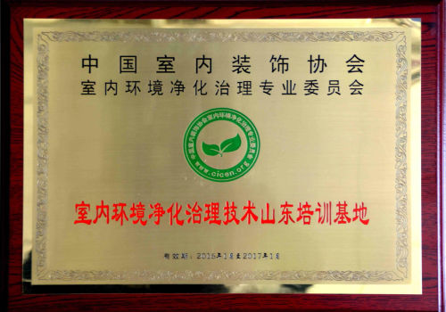 国家净化委授予培训基地..