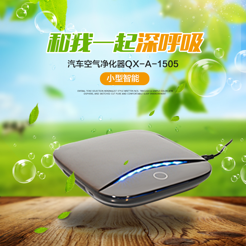 空气净化器QX-A-1505（小型智能）