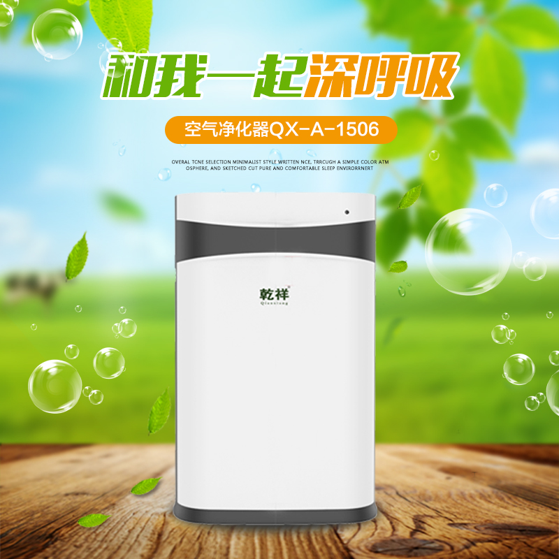 空气净化器QX-A-1506