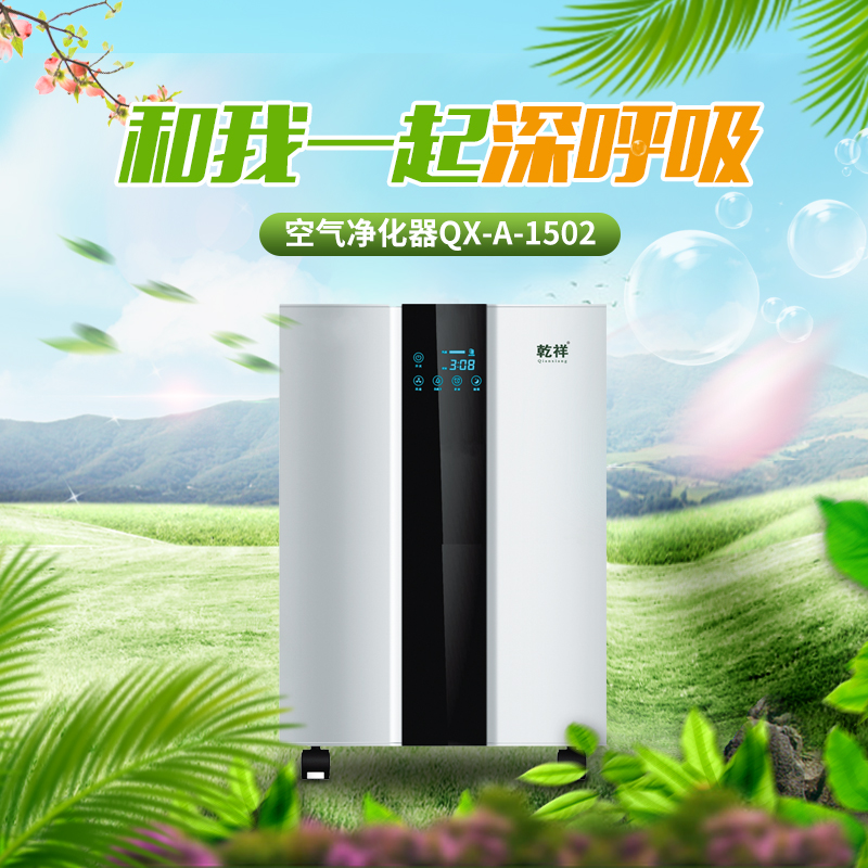 空气净化器QX-A-1502