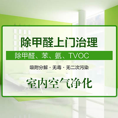 邯郸乾祥环保室内除甲醛,装修污染治理,室内环境治理