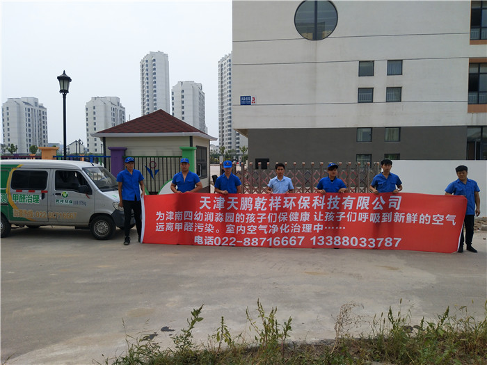 天津市津南四幼润淼园2018年9月13
