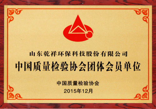 中国质量检验协会会员资质